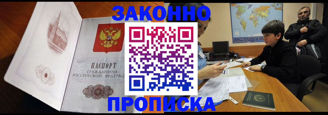 прописка гарантия в Нальчике