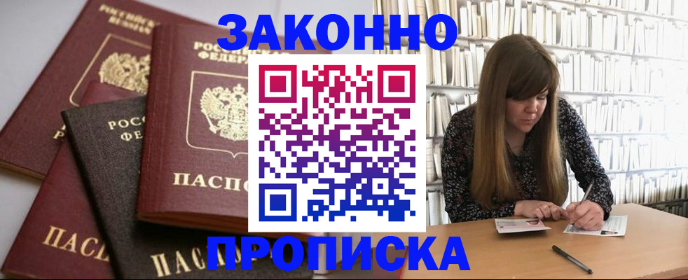 прописка гарантия в Нальчике